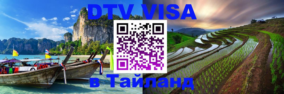 Цены на DTV визу в Таиланд — пакеты услуг, достаточно даже паспорта - Хельсинки 